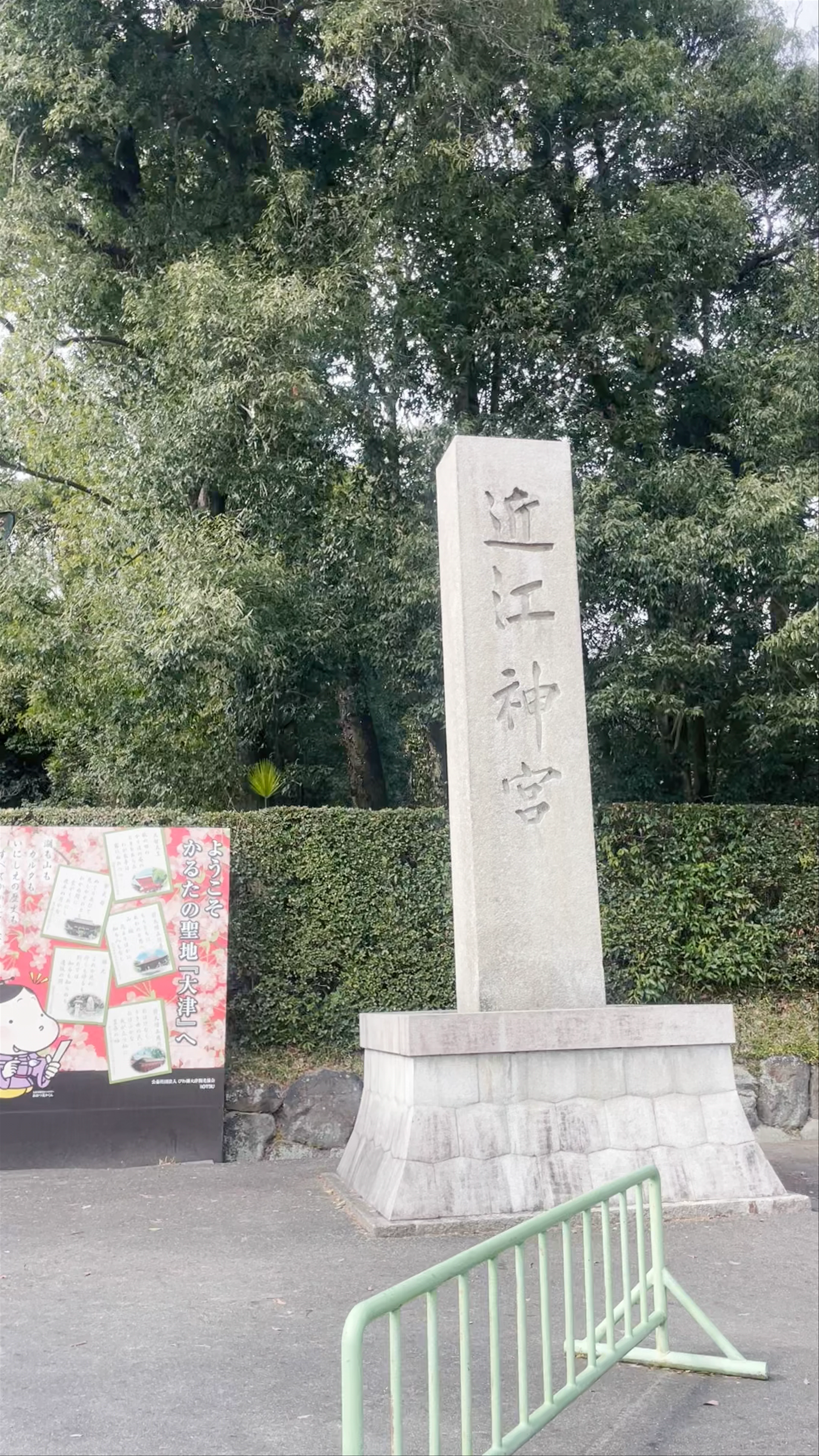 Omi Jingu