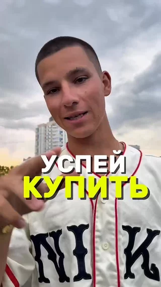 Успей купить