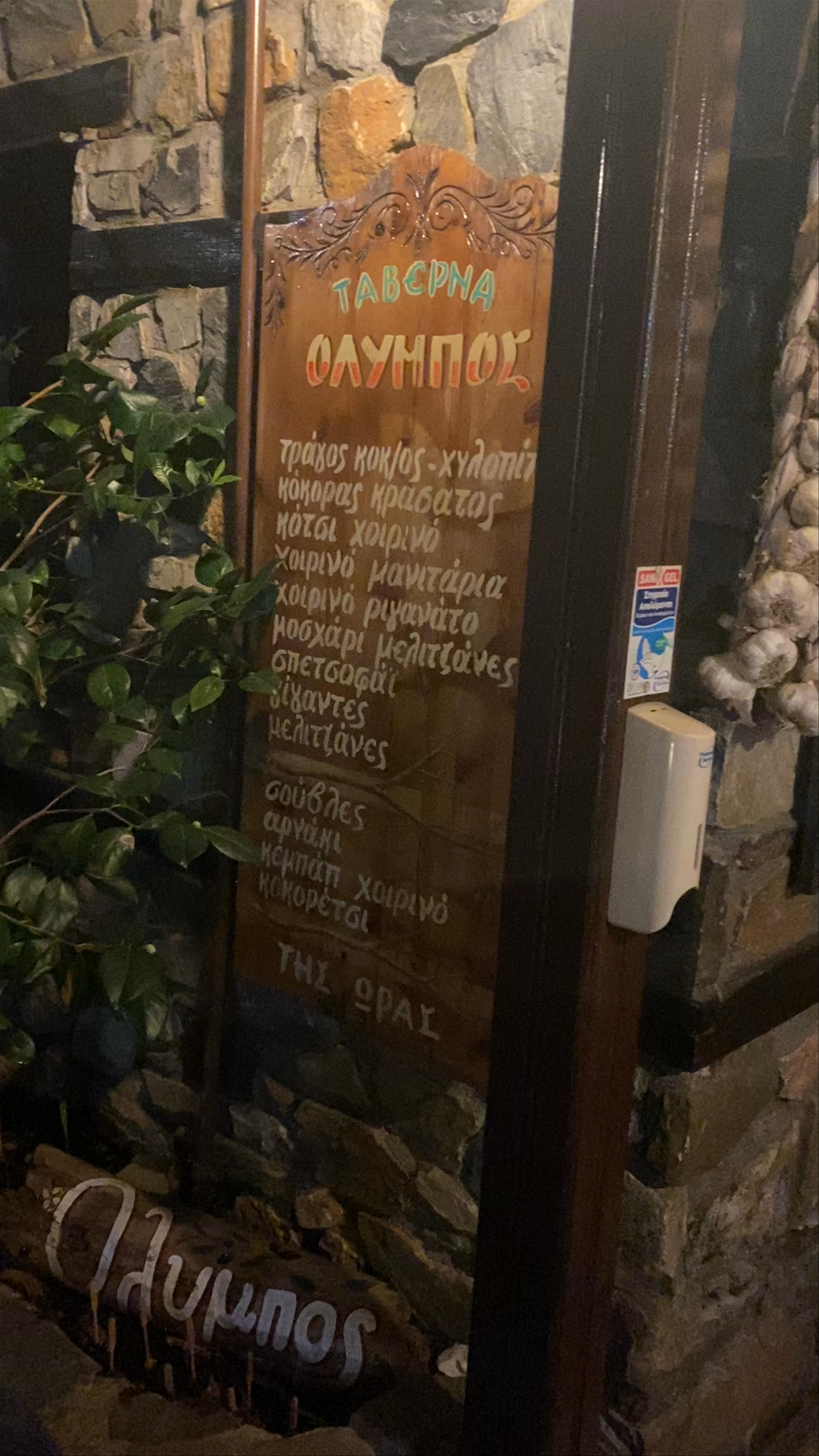 Taverna Olympos