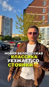 Новая белорусская классика