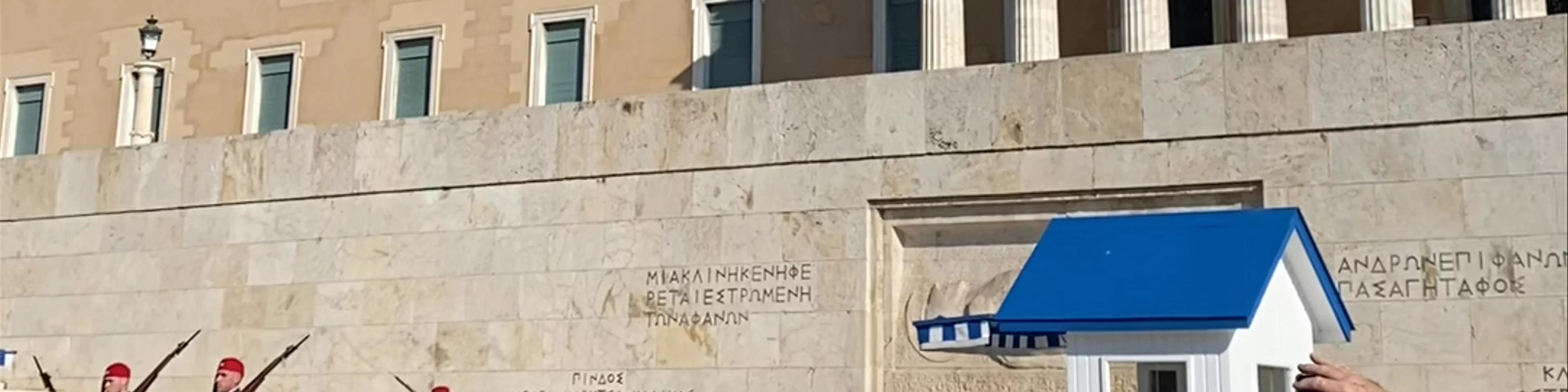 Hellenic Parliament