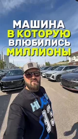Машина в которую влюбились миллионы 
