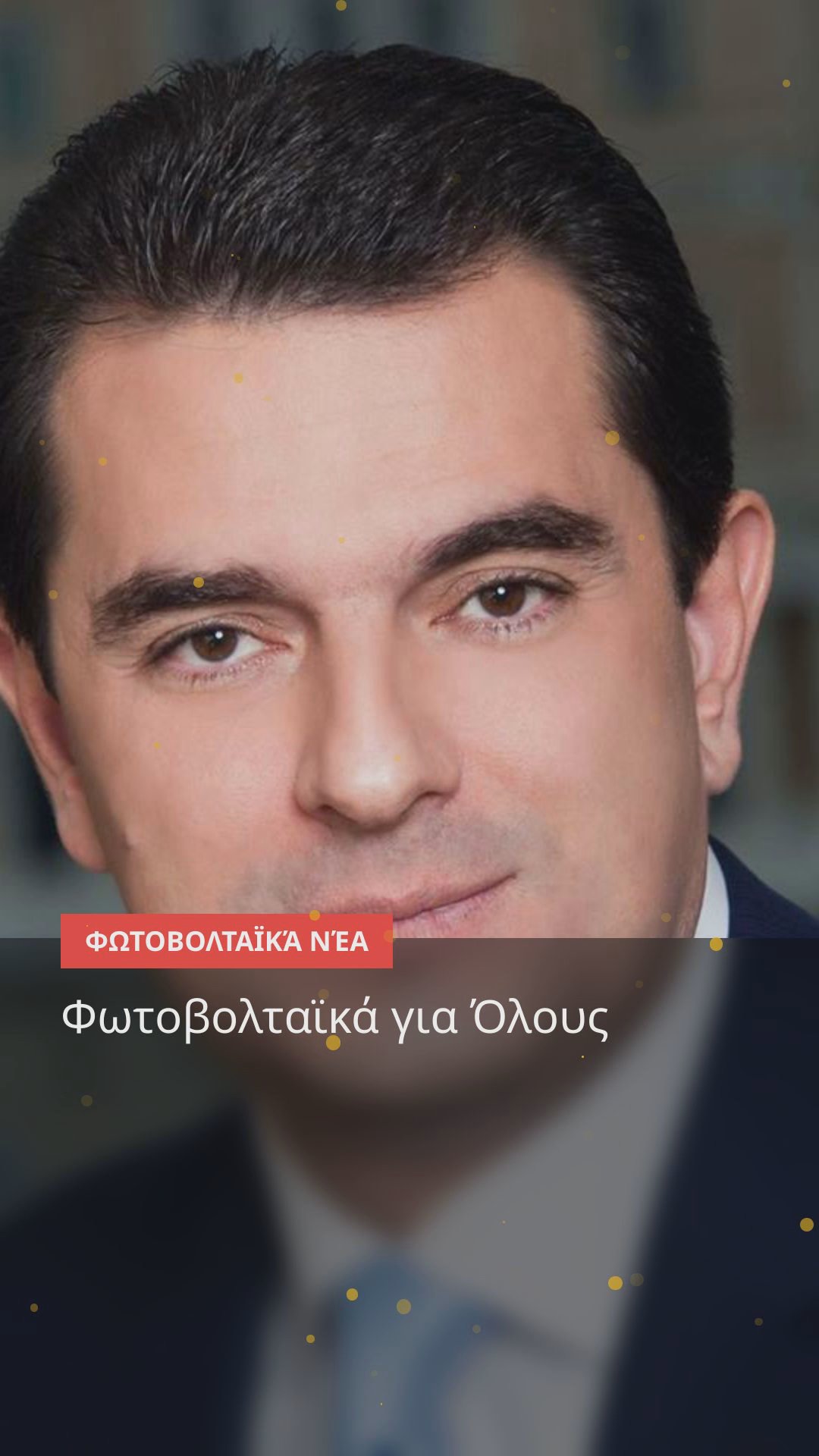 Η Πράσινη Ενέργεια στην Ελλάδα: Νέα Έργα, Προκλήσεις και Λύσεις