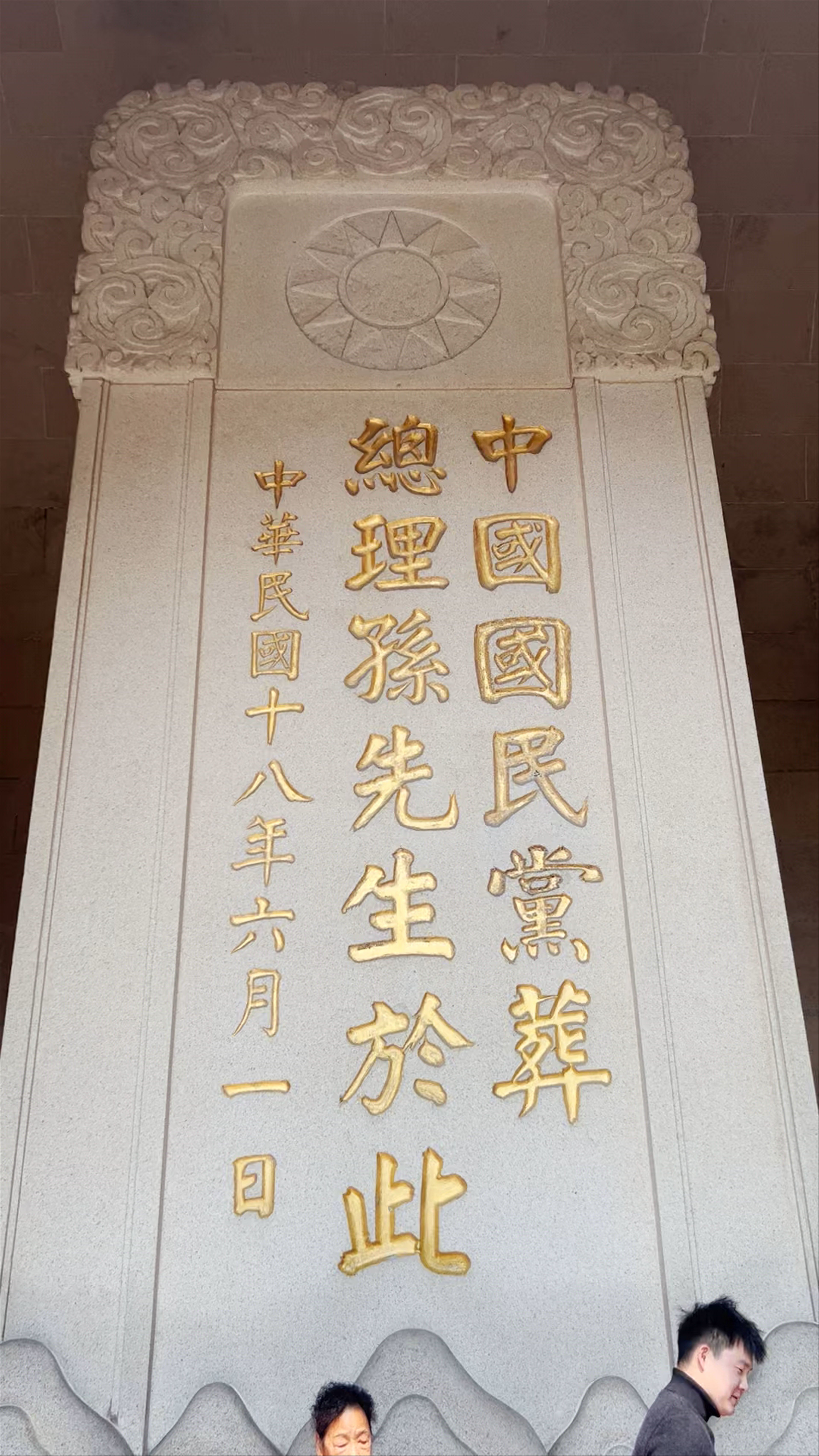 Dr. Sun Yat-sen's Mausoleum Scenic Area （West Gate）