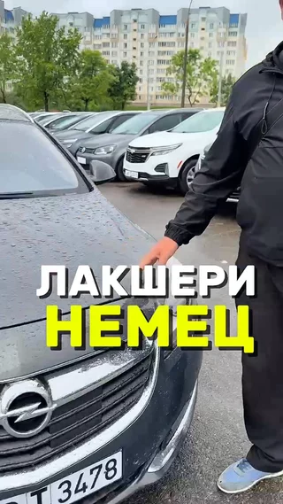 Лакшери немец
