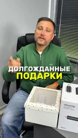 Долгожданные подарки