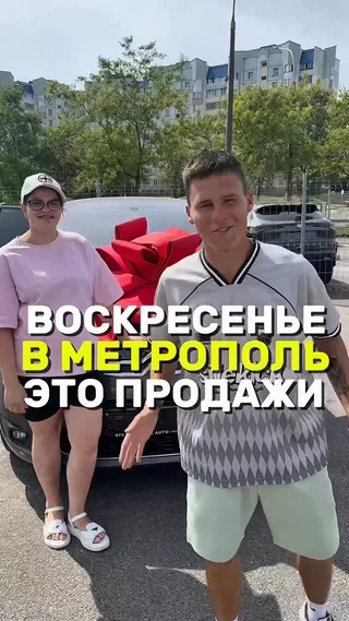 Воскресенье в метрополь это продажи