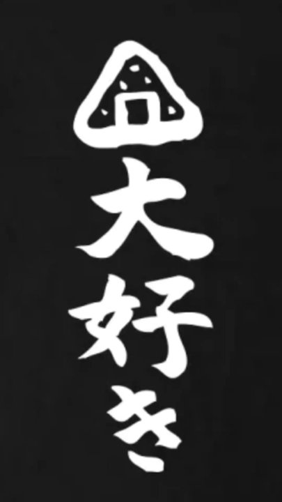 O!nigiri - Hallelujah best Onigiri in town with love of Jesus  激ウマおにぎりの店!イエス様の愛が詰まってます - Japanese Near Me - Richmond, Virginia