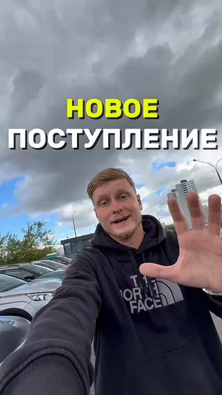 Новое поступление