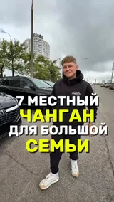 7 местный Чанган для большой семьи