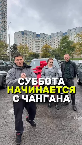 Суббота начинается с Чангана