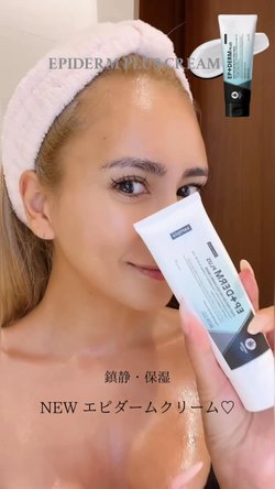 エピダームプラスクリーム EPIDERM PLUS CREAM【大容量】 – ANELAONLINE