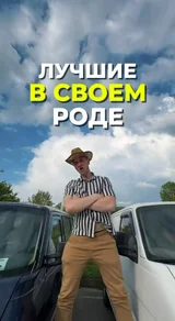 Лучшие в своём роде