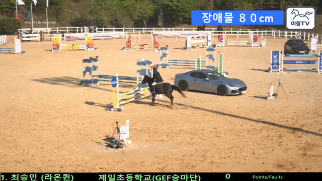 최승민 (광야의퀸 (라온퀸)) — 제5회 한국마사회 전국 유소년 승마대회 · 장애물 80cm