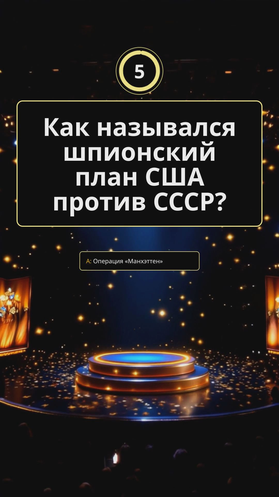 Шпионские операции XX века