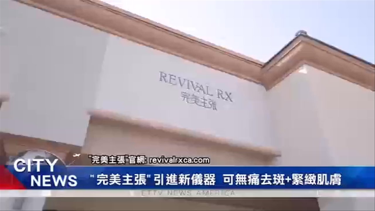 Revival RX - News Interview Us - Skin Care Near Me - Diamond Bar, California
