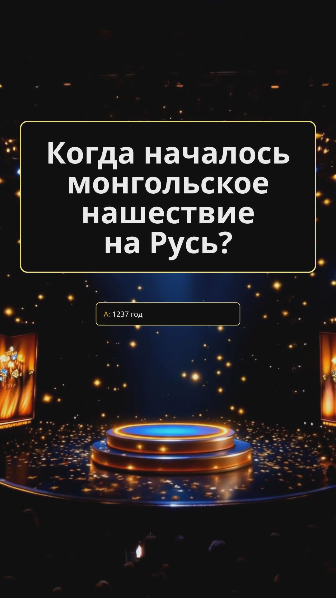 Монгольское иго на Руси