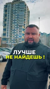 Лучше не найдёшь!