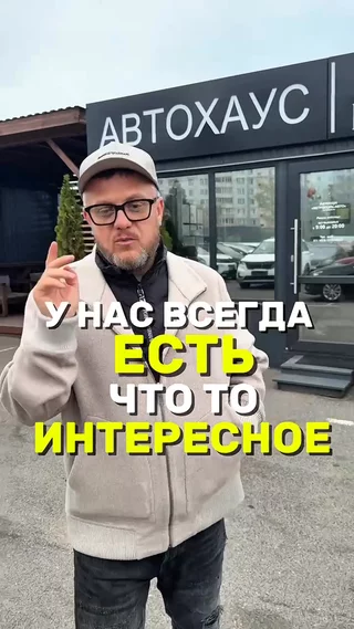 У нас всегда есть что то интересное