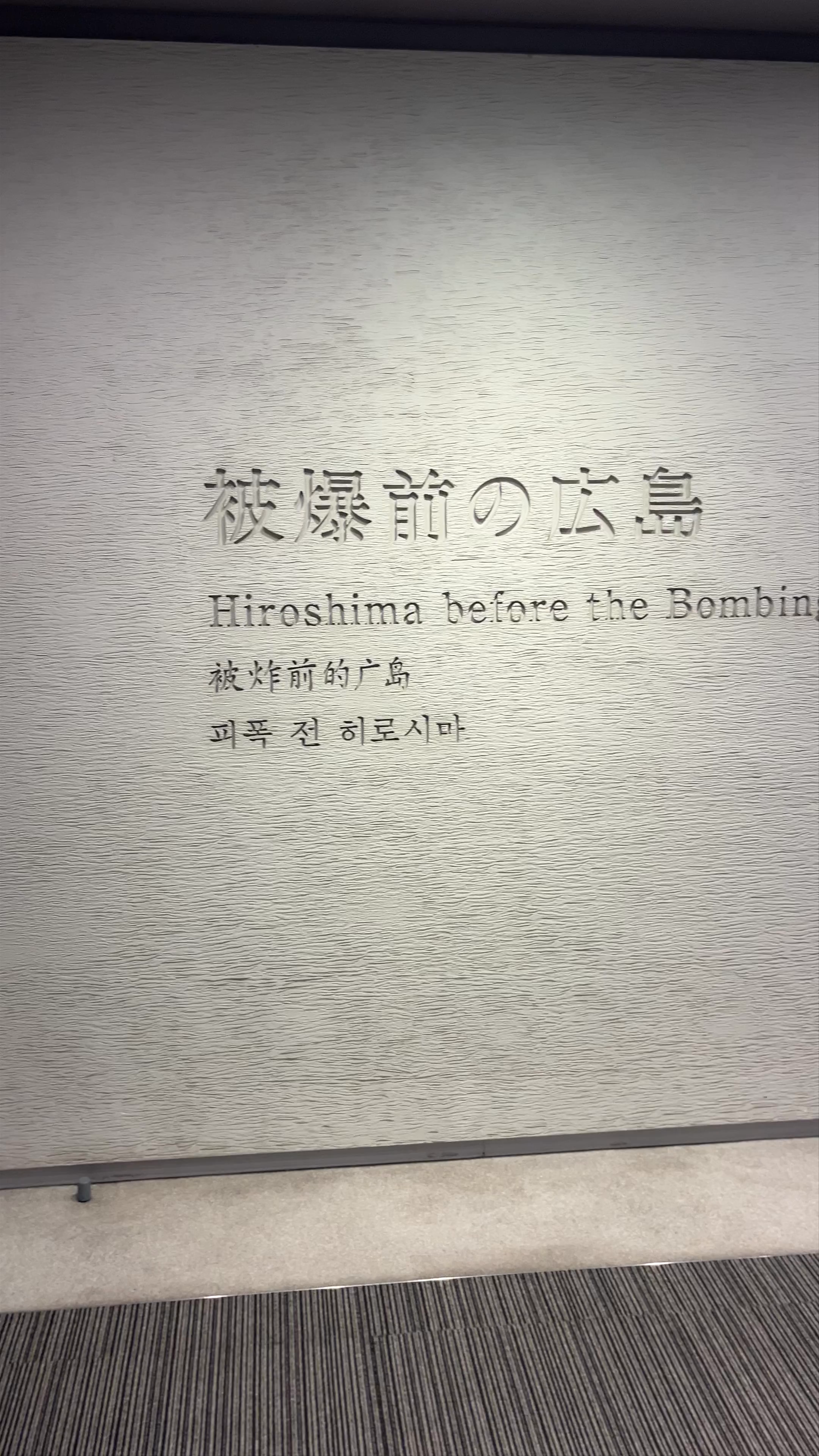 Museo Memorial de la Paz de Hiroshima