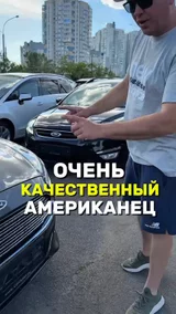 Очень качественный американец