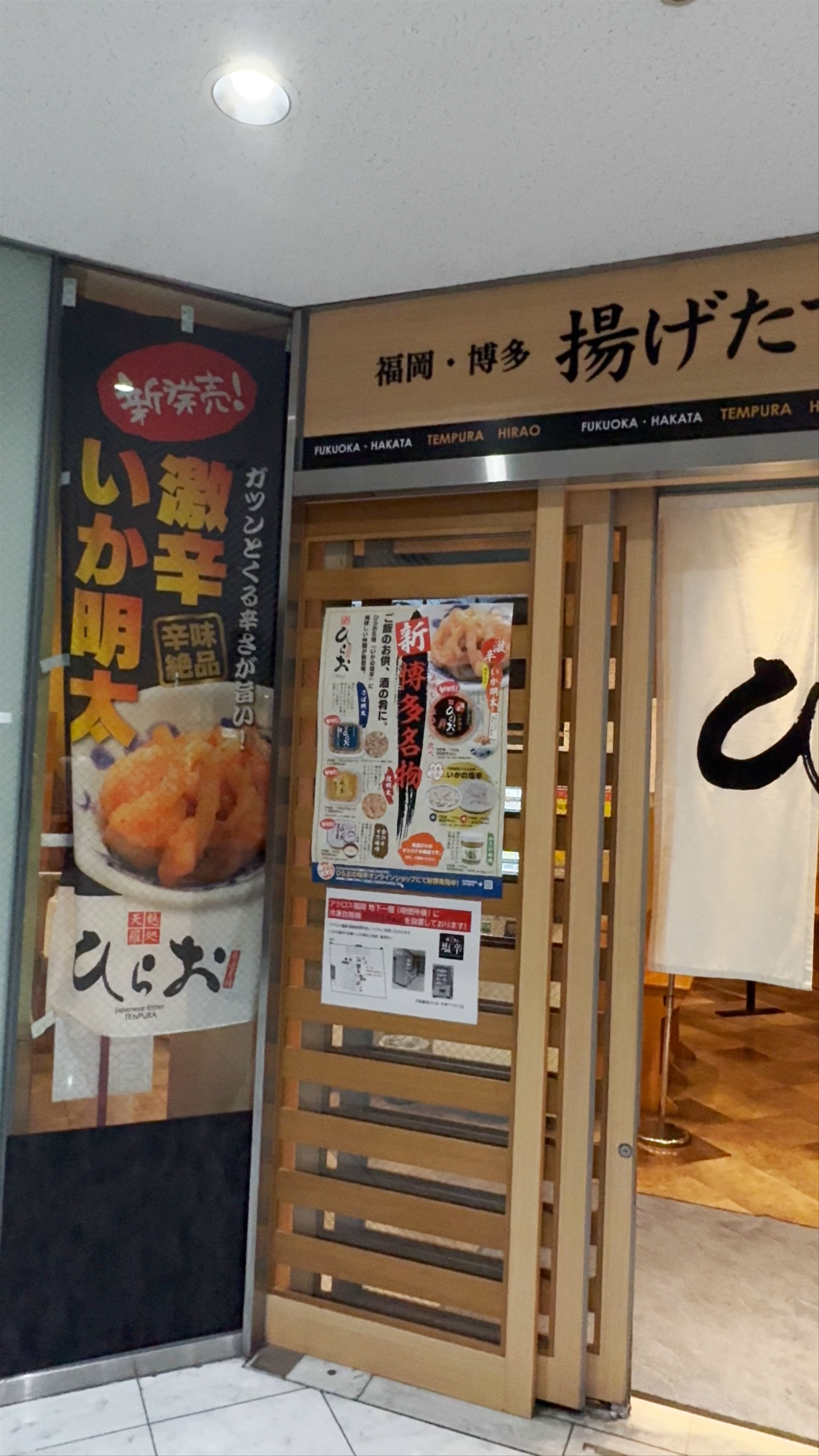 Tempura Hirao Tenjin ACROS Fukuoka Branch: Authentic Japanese Tempura Experience