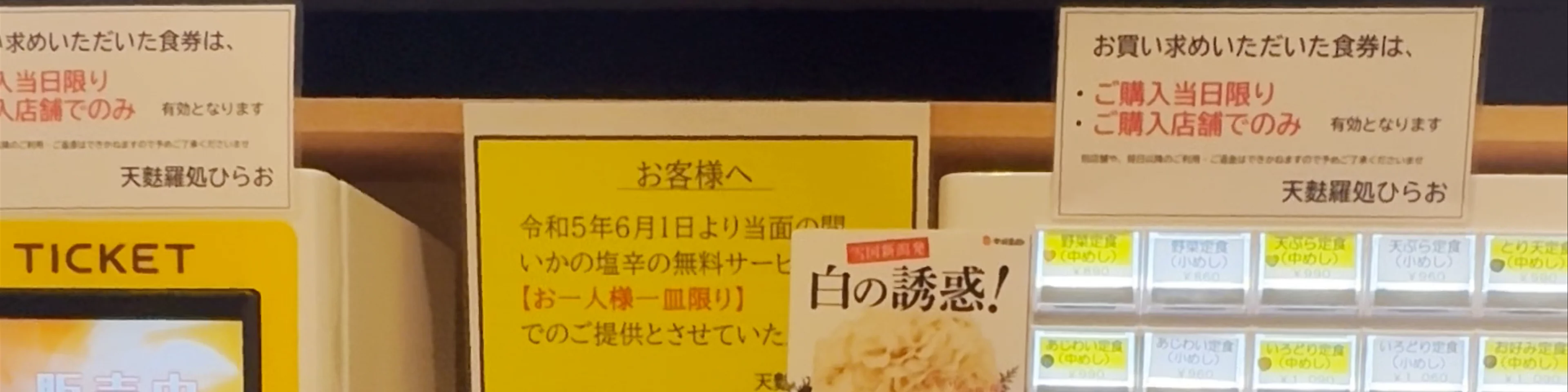 Tempura Hirao Tenjin ACROS Fukuoka Branch