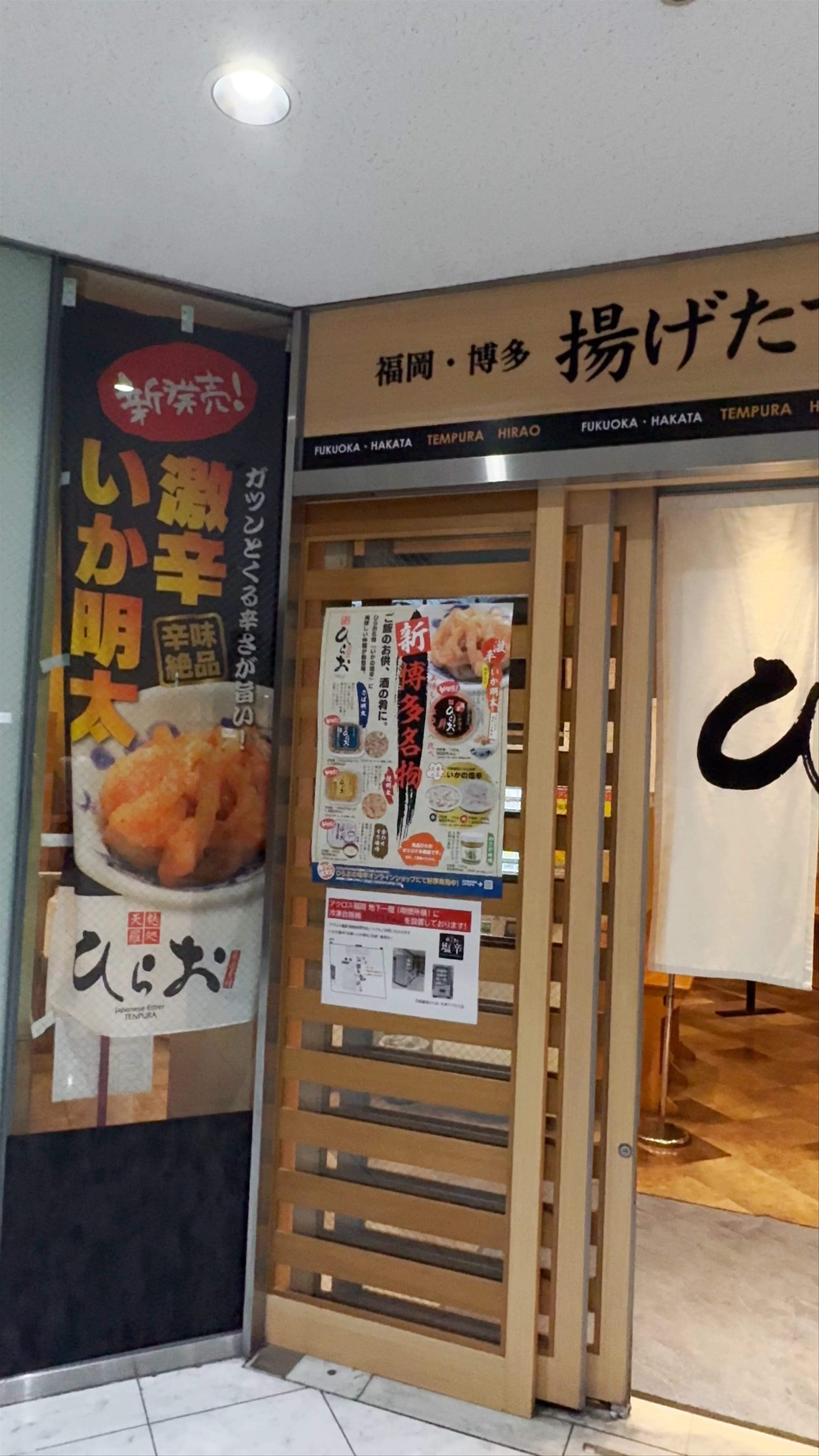 Tempura Hirao Tenjin ACROS Fukuoka Branch