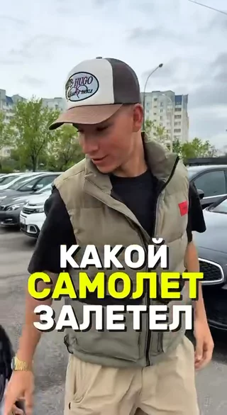 Какой самолёт залетел