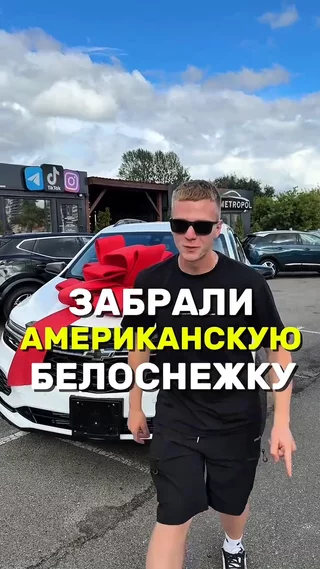 Забирай Американскую Белоснежку
