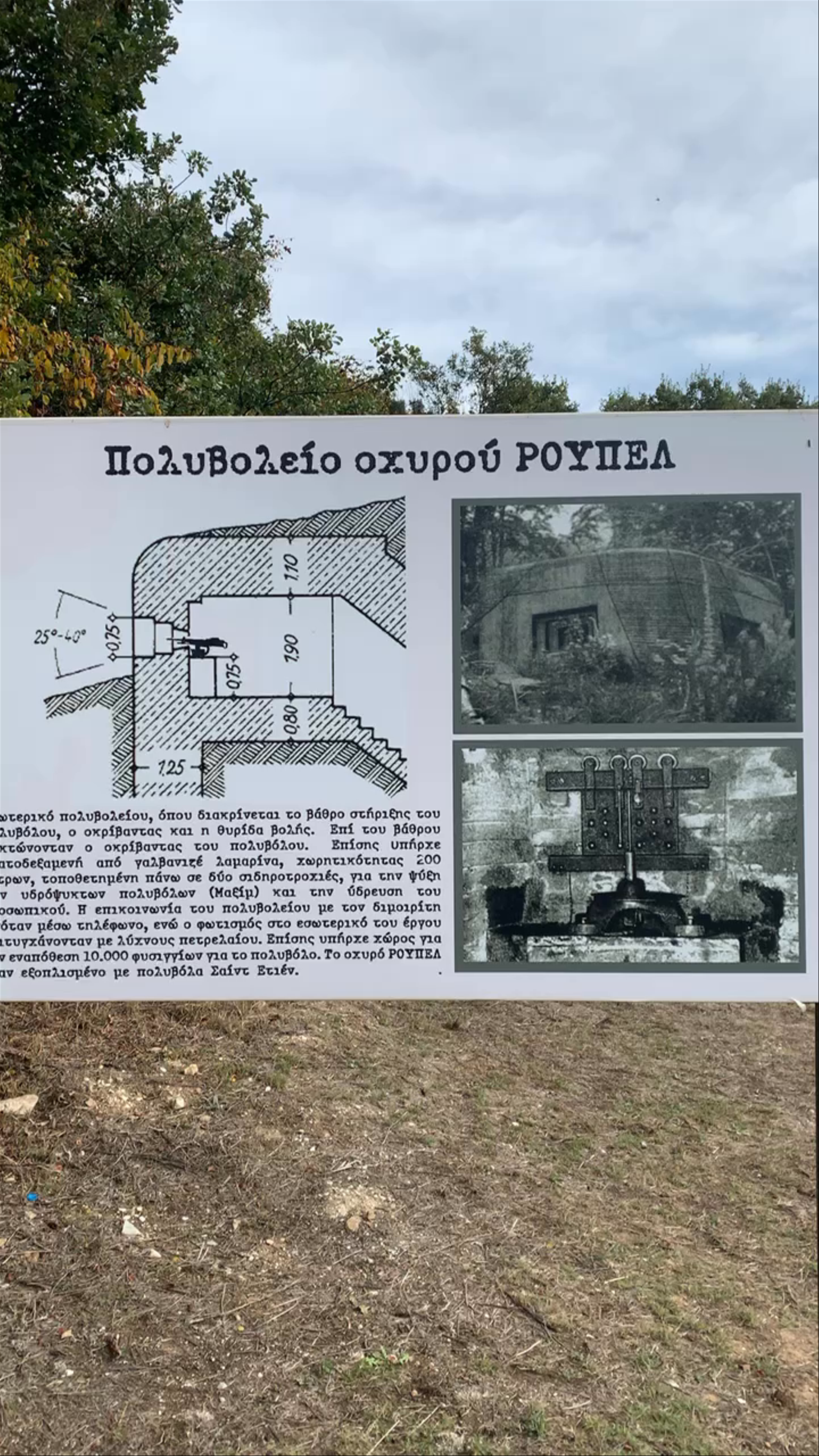 Οχυρό Ρούπελ