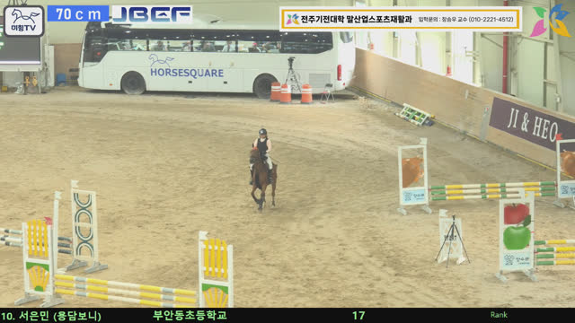 서은민 (용담보니) — 제3회 장수군수배 전국승마대회 · 장애물 70cm
