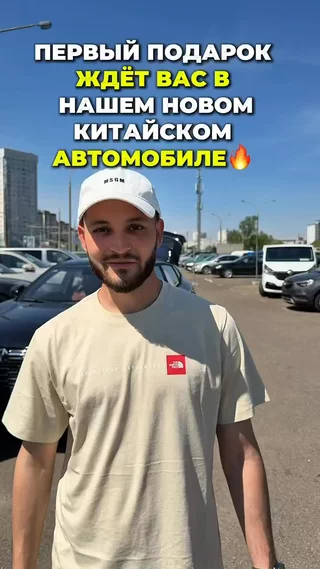 Первый автомобиль с подарком