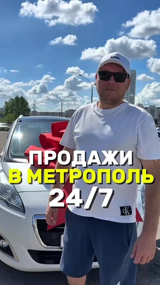 Продажи в Метрополь 24\7