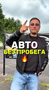 Авто без пробега
