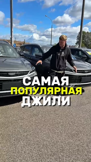 САМАЯ ПОПУЛЯРНАЯ ДЖИЛИ