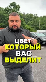 Цвет который вас выделит