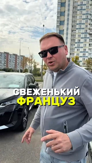 Свеженький Француз