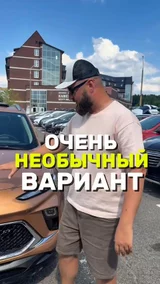 Очень необычный вариант