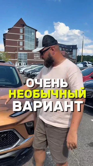 Очень необычный вариант