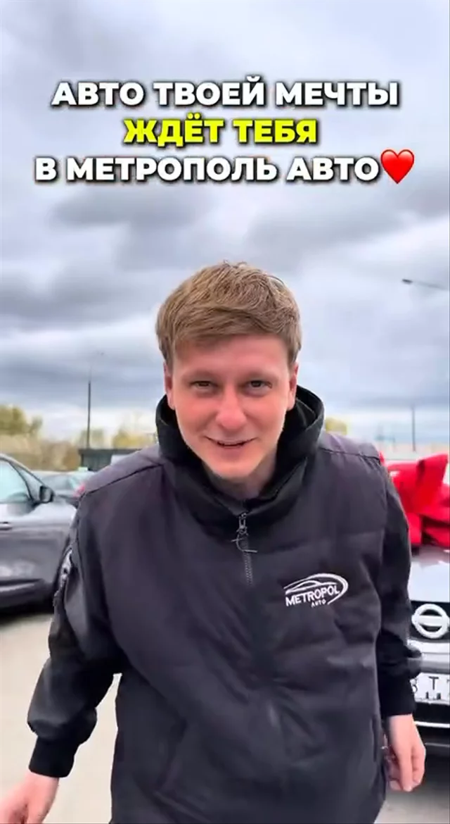 Авто твоей мечты