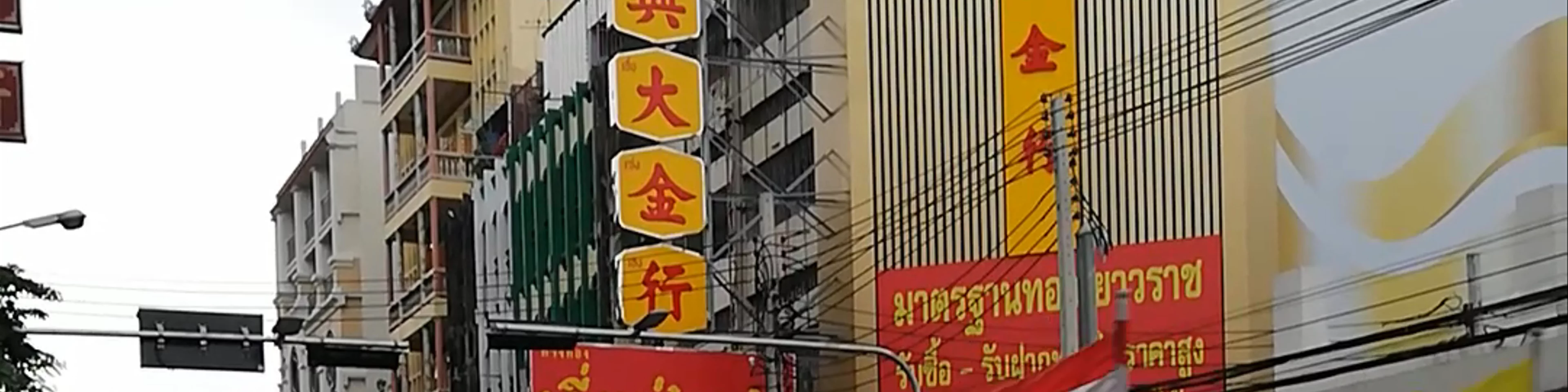 China Town