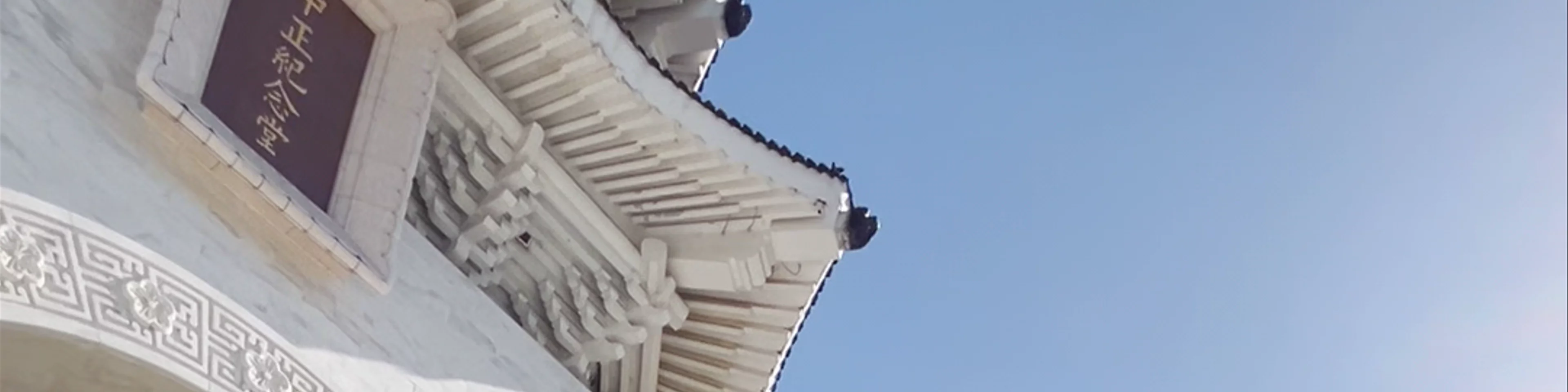 Chiang Kai-shek Memorial Hall