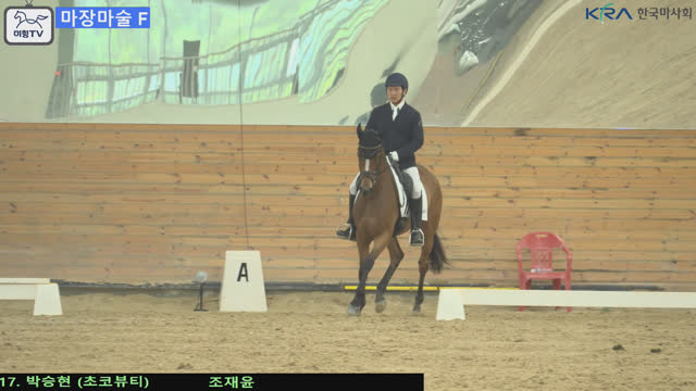 박승현 (초코뷰티) — 제2회 은퇴경주마 품평회 및 승마대회 · 마장마술 F1 Class