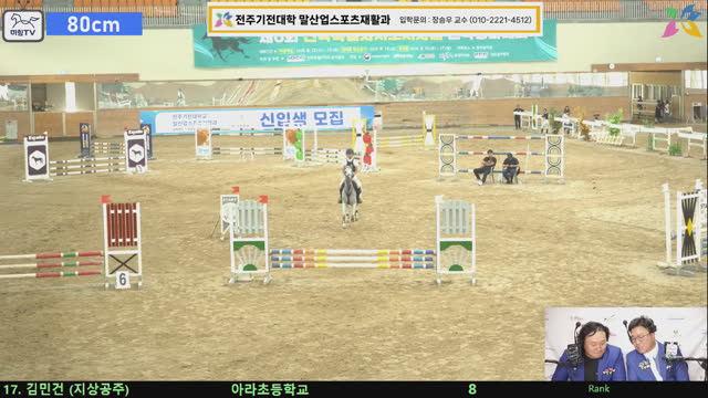 김민건3 (지상공주) — 제6회 전북특별자치도지사배 전국승마대회(장애물) · 장애물 80cm