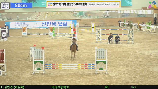 김민건3 (아침해) — 제6회 전북특별자치도지사배 전국승마대회(장애물) · 장애물 80cm