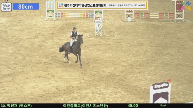 박량재 (엄지) — 제6회 전북특별자치도지사배 전국승마대회(장애물) · 장애물 80cm
