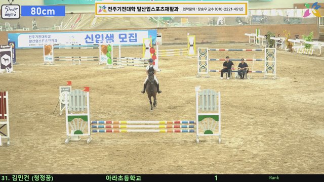 김민건3 (청정꿈) — 제6회 전북특별자치도지사배 전국승마대회(장애물) · 장애물 80cm