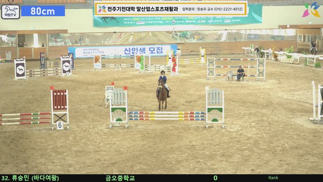 류승민 (바다여왕) — 제6회 전북특별자치도지사배 전국승마대회(장애물) · 장애물 80cm