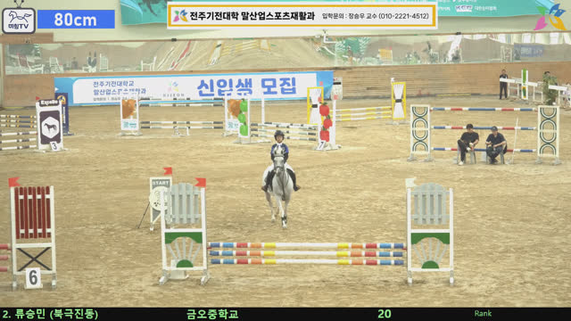 류승민 (북극진동) — 제6회 전북특별자치도지사배 전국승마대회(장애물) · 장애물 80cm